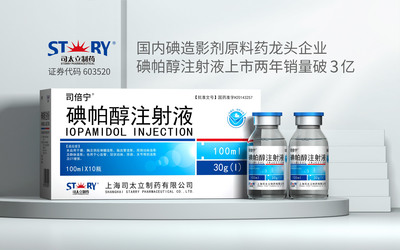 碘帕醇注射液藥品包裝設(shè)計(jì)及市場(chǎng)營(yíng)銷(xiāo)策劃
