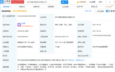 騰訊深圳成立新公司，拓展企業(yè)管理咨詢與市場(chǎng)營(yíng)銷(xiāo)策劃業(yè)務(wù)