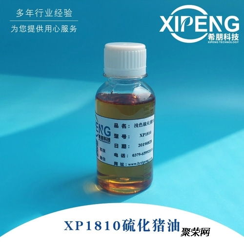 洛陽(yáng)供應(yīng)XP1810淺色硫化豬油 化工行業(yè)的專業(yè)選擇